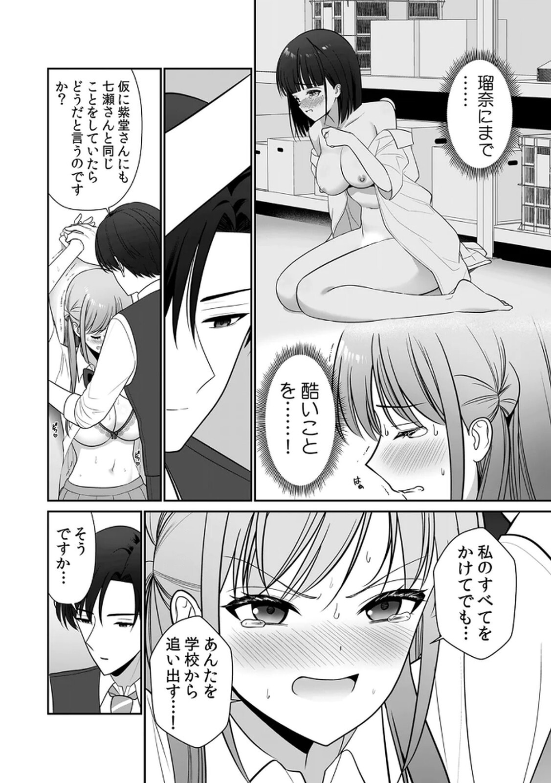 [平間ケンジ] 担任に復讐するつもりが、逆にお仕置きされてます。 第03巻 - Page 92