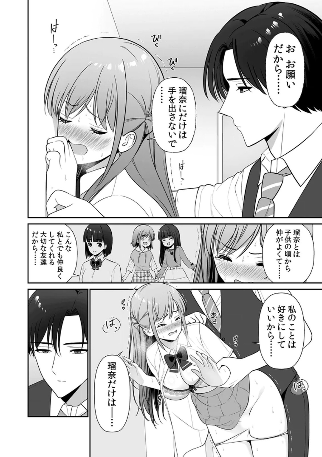 [平間ケンジ] 担任に復讐するつもりが、逆にお仕置きされてます。 第03巻 - Page 94