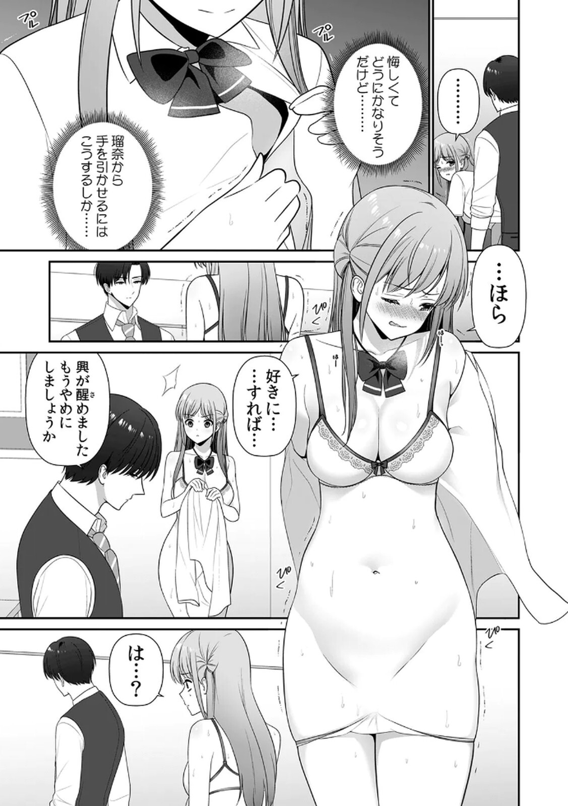 [平間ケンジ] 担任に復讐するつもりが、逆にお仕置きされてます。 第03巻 - Page 95