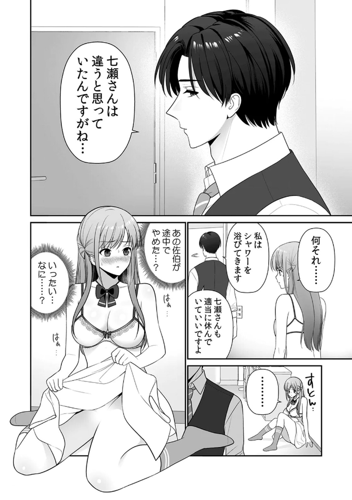 [平間ケンジ] 担任に復讐するつもりが、逆にお仕置きされてます。 第03巻 - Page 96