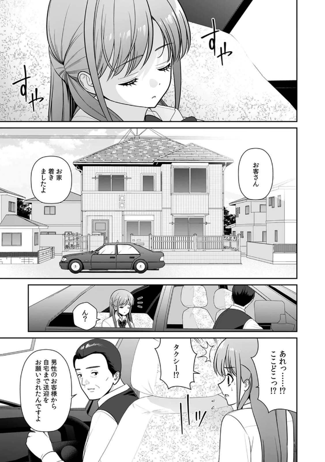 [平間ケンジ] 担任に復讐するつもりが、逆にお仕置きされてます。 第03巻 - Page 99