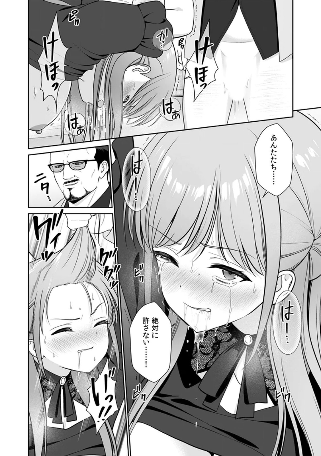 [平間ケンジ] 担任に復讐するつもりが、逆にお仕置きされてます。 第04巻 - Page 10