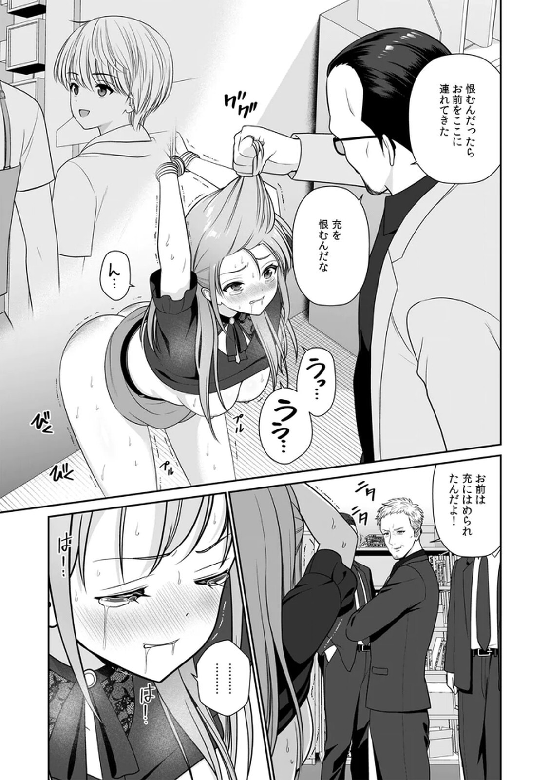 [平間ケンジ] 担任に復讐するつもりが、逆にお仕置きされてます。 第04巻 - Page 11