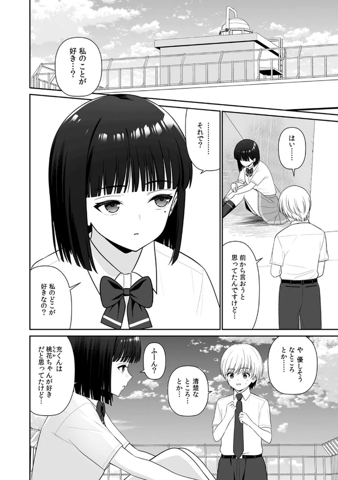 [平間ケンジ] 担任に復讐するつもりが、逆にお仕置きされてます。 第04巻 - Page 12