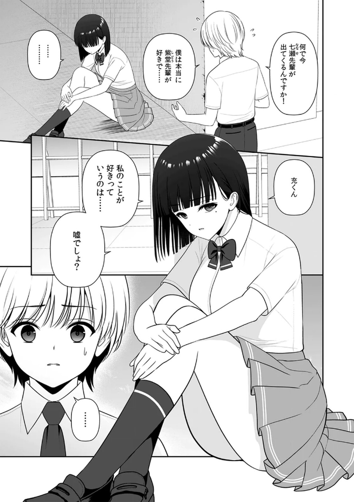[平間ケンジ] 担任に復讐するつもりが、逆にお仕置きされてます。 第04巻 - Page 13