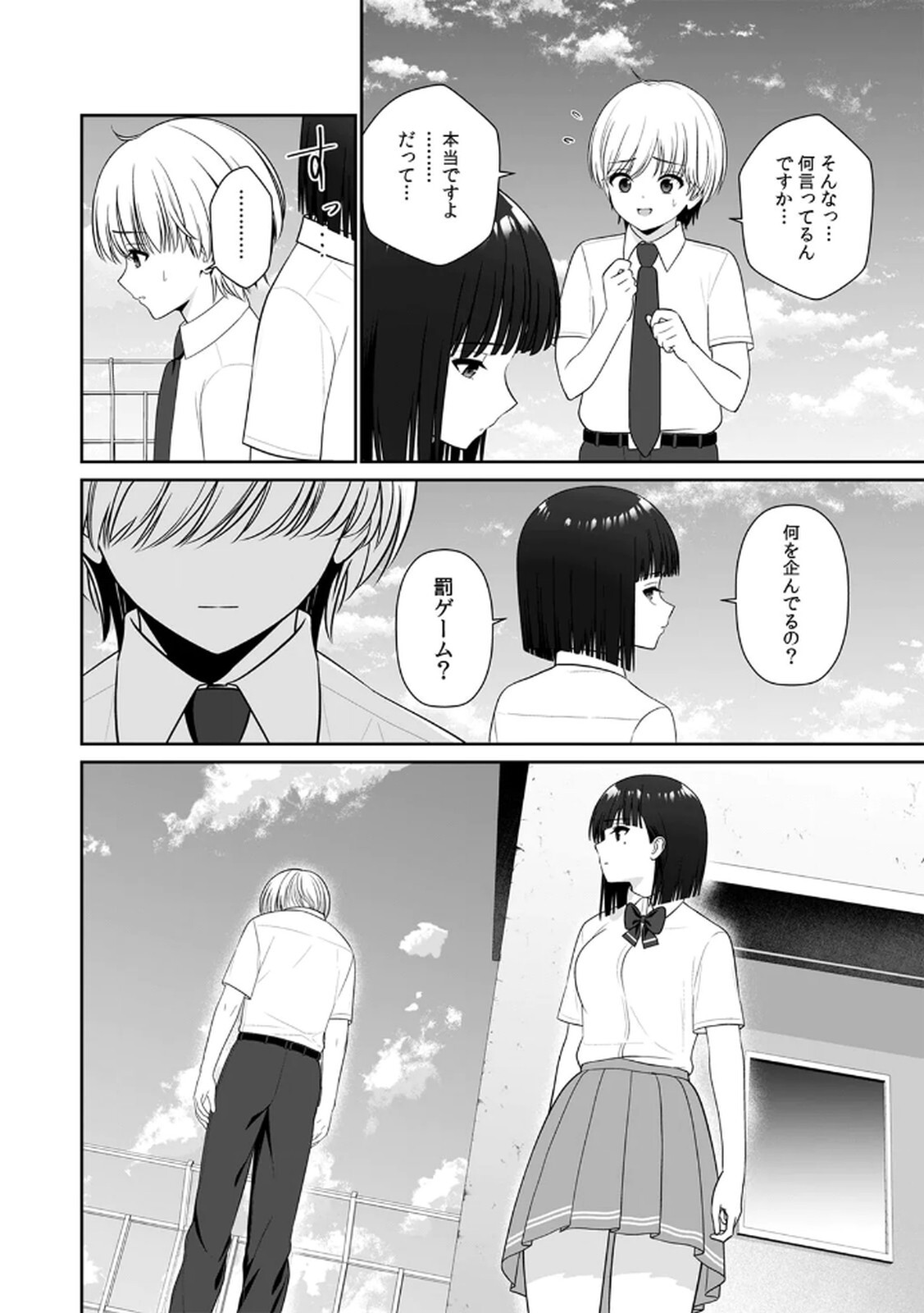 [平間ケンジ] 担任に復讐するつもりが、逆にお仕置きされてます。 第04巻 - Page 14
