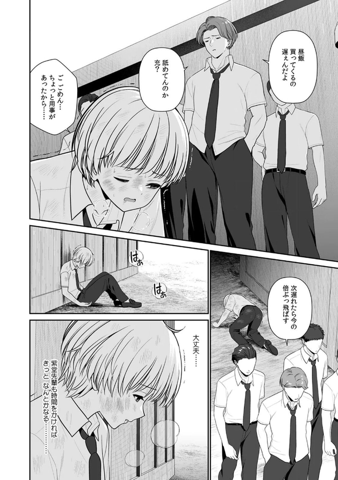 [平間ケンジ] 担任に復讐するつもりが、逆にお仕置きされてます。 第04巻 - Page 16