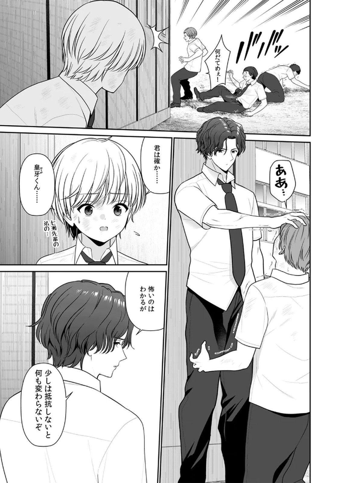 [平間ケンジ] 担任に復讐するつもりが、逆にお仕置きされてます。 第04巻 - Page 17