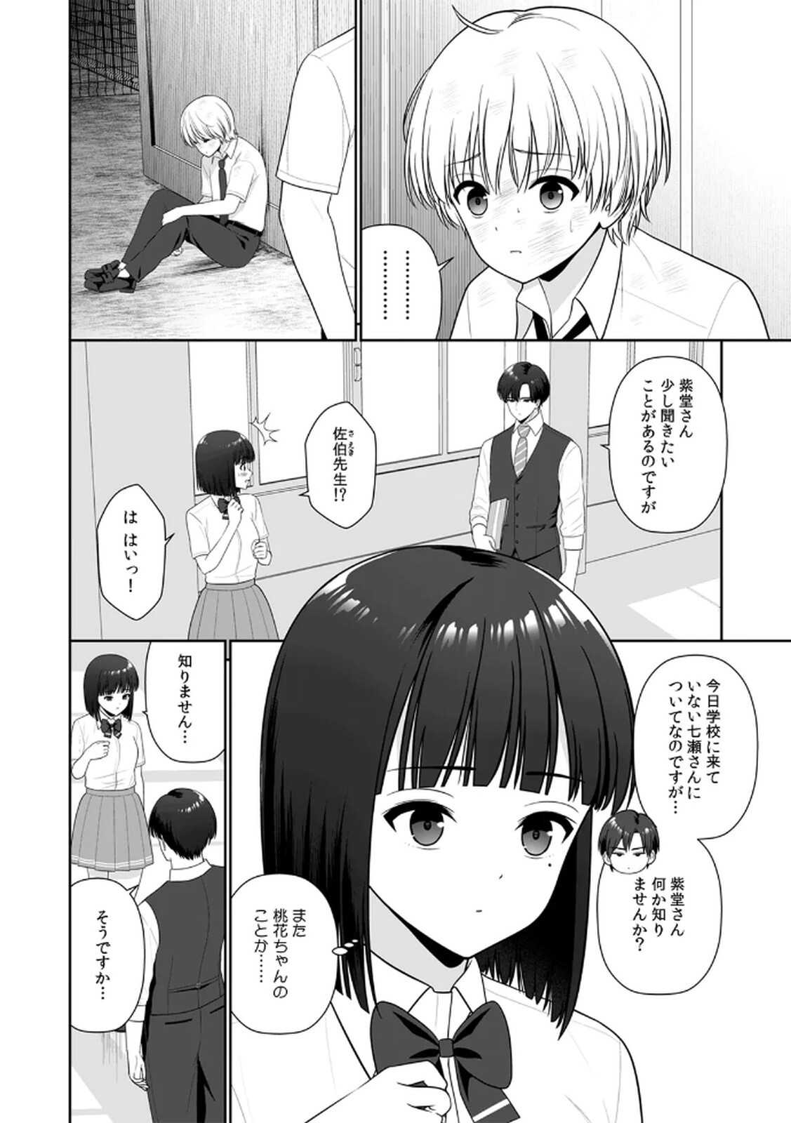[平間ケンジ] 担任に復讐するつもりが、逆にお仕置きされてます。 第04巻 - Page 18