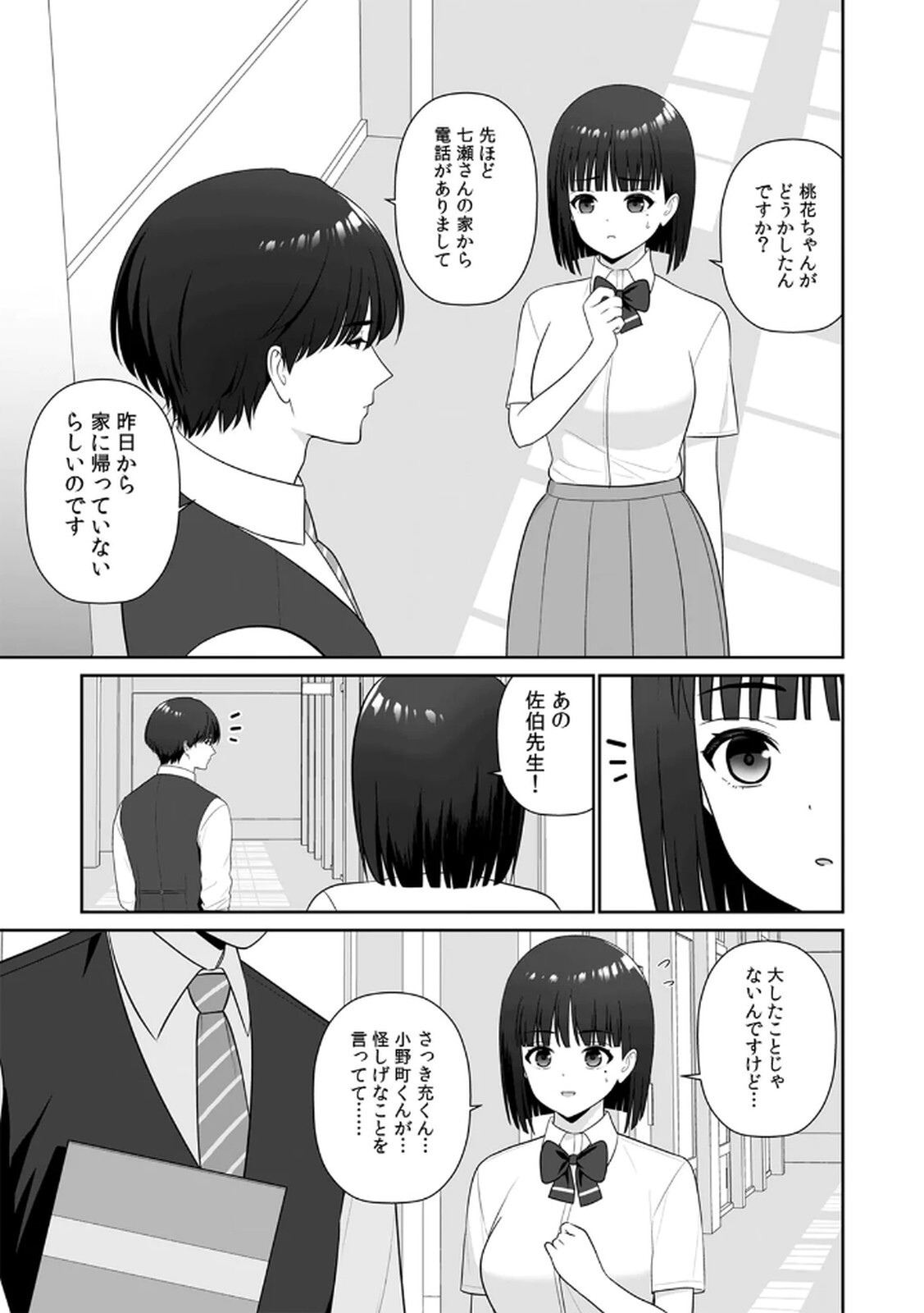 [平間ケンジ] 担任に復讐するつもりが、逆にお仕置きされてます。 第04巻 - Page 19