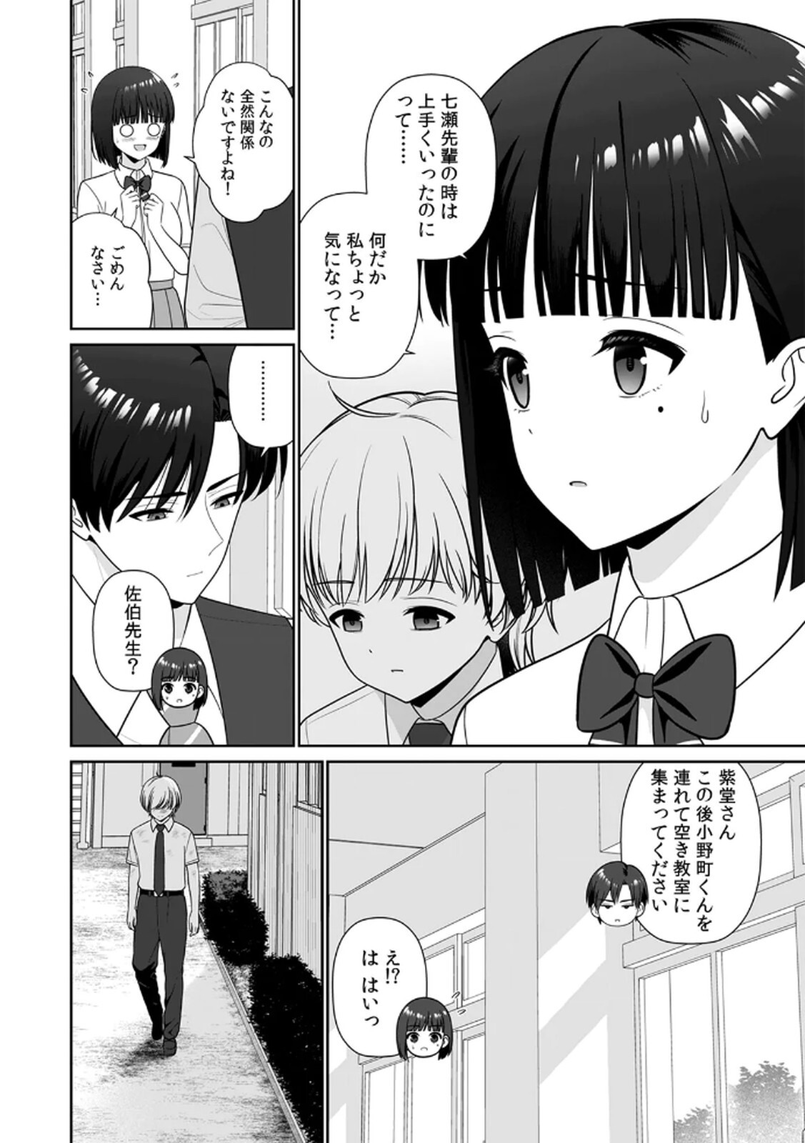 [平間ケンジ] 担任に復讐するつもりが、逆にお仕置きされてます。 第04巻 - Page 20