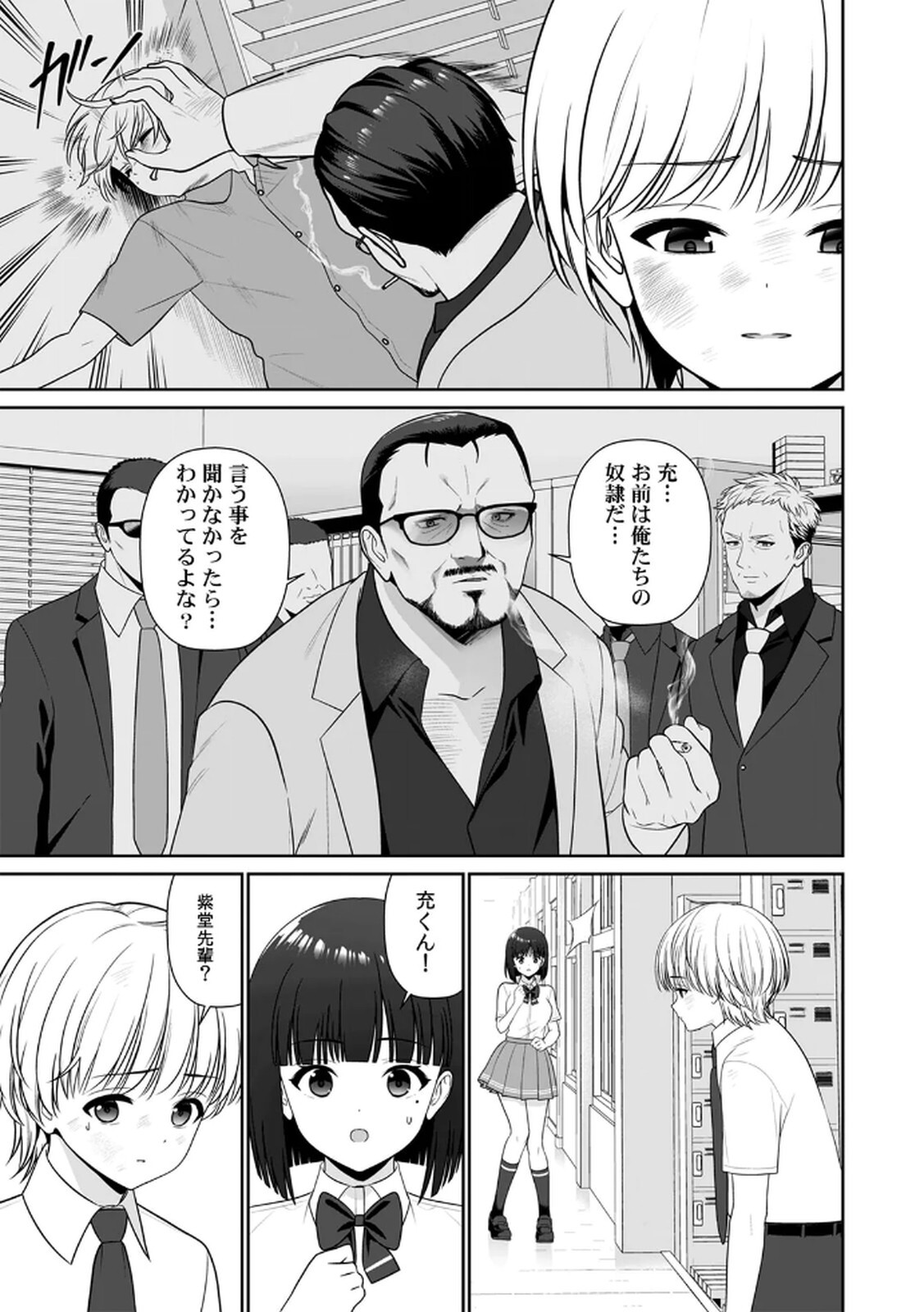 [平間ケンジ] 担任に復讐するつもりが、逆にお仕置きされてます。 第04巻 - Page 21