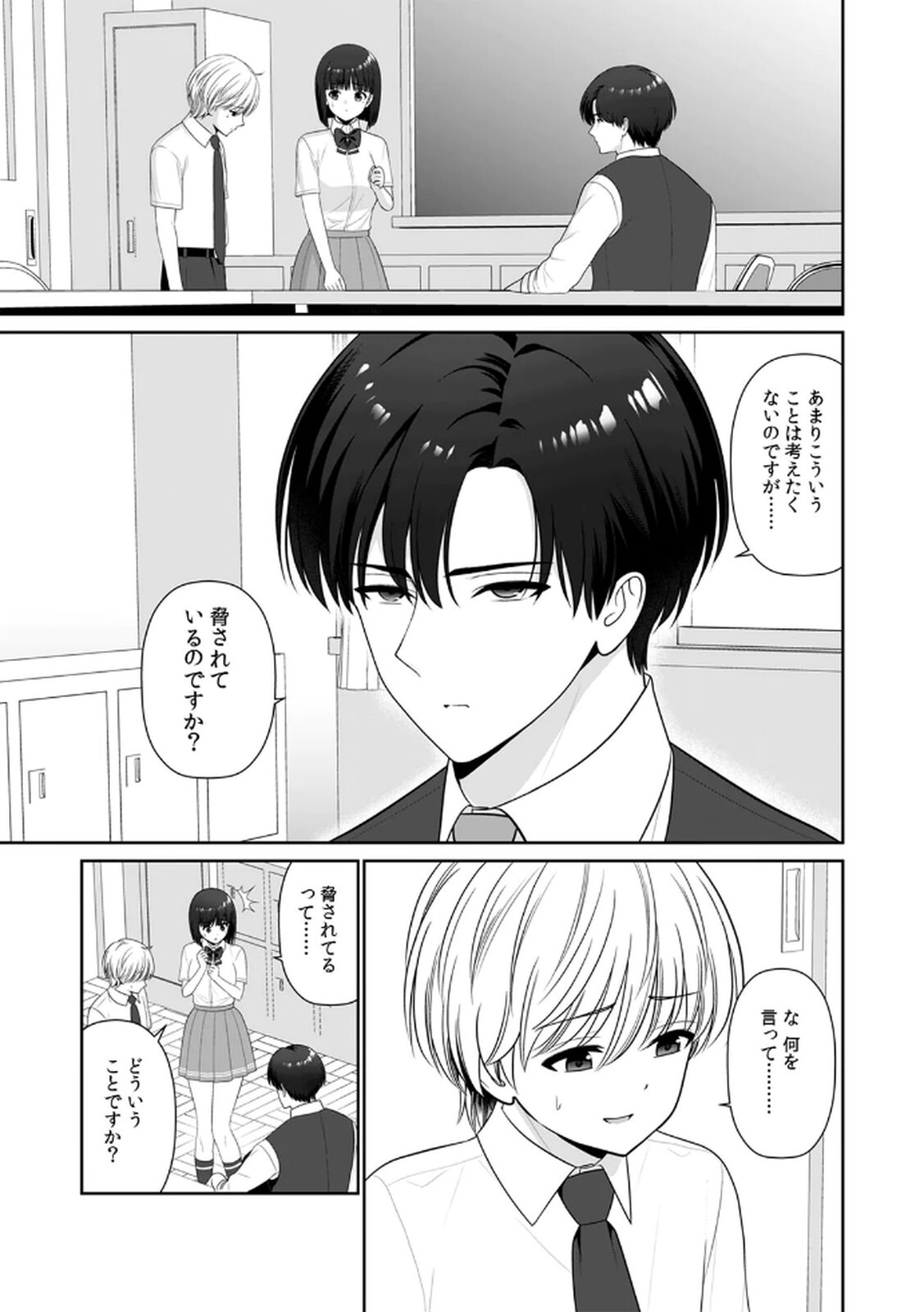 [平間ケンジ] 担任に復讐するつもりが、逆にお仕置きされてます。 第04巻 - Page 23