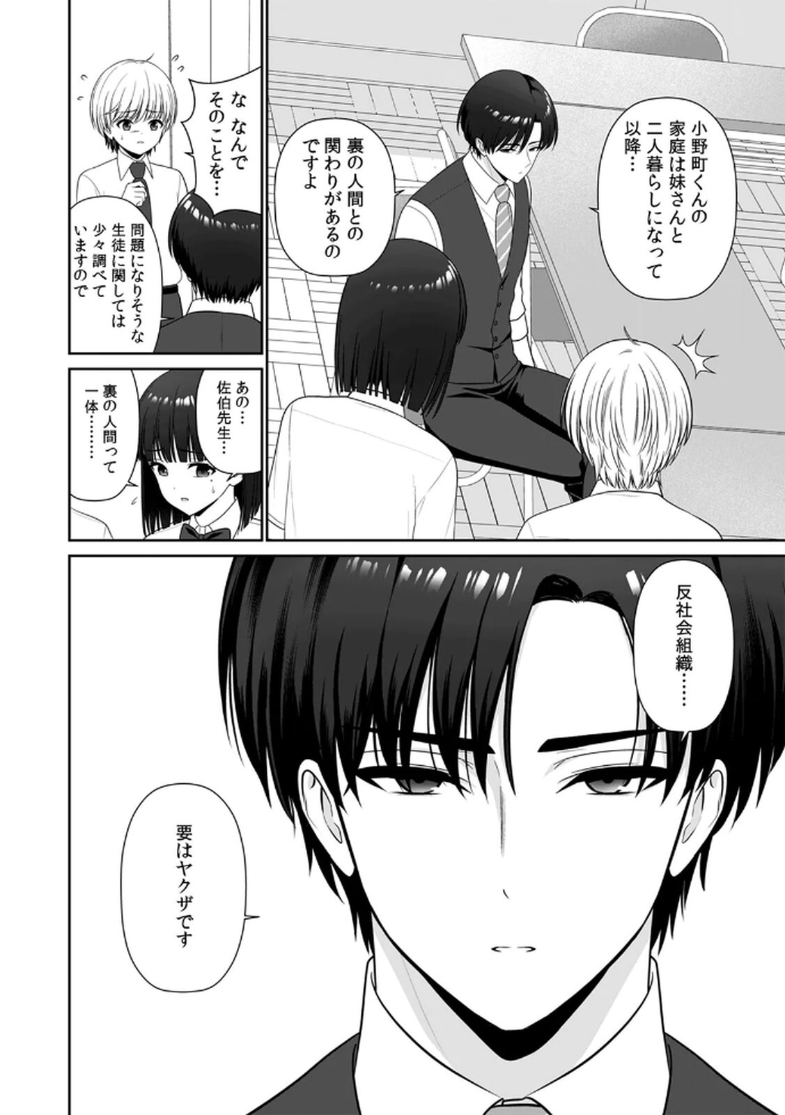 [平間ケンジ] 担任に復讐するつもりが、逆にお仕置きされてます。 第04巻 - Page 24