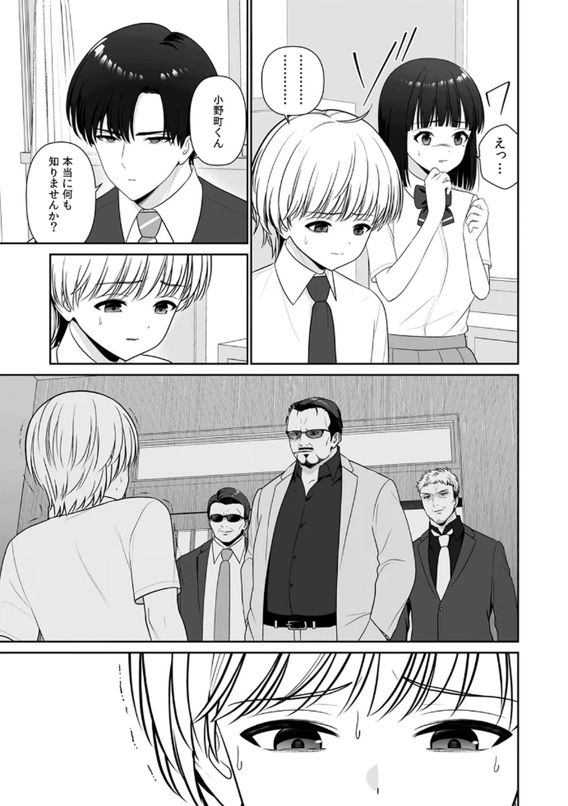 [平間ケンジ] 担任に復讐するつもりが、逆にお仕置きされてます。 第04巻 - Page 25
