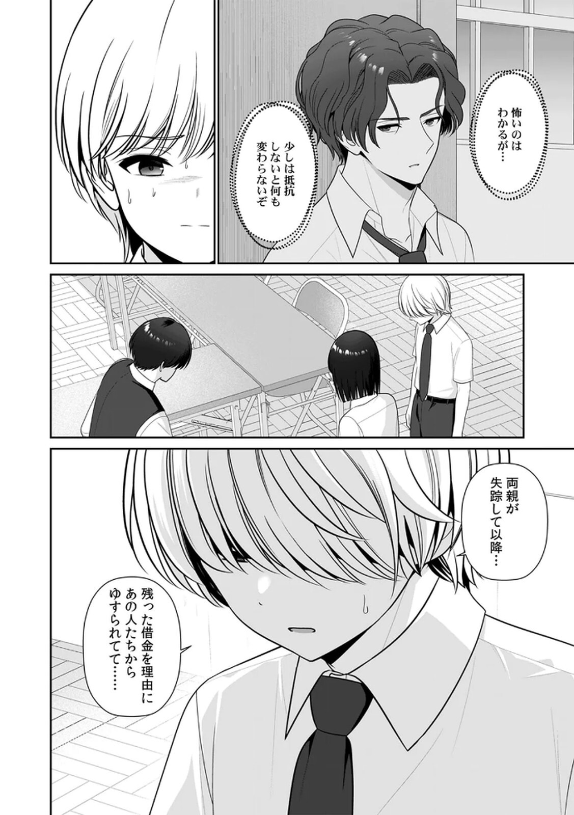 [平間ケンジ] 担任に復讐するつもりが、逆にお仕置きされてます。 第04巻 - Page 26