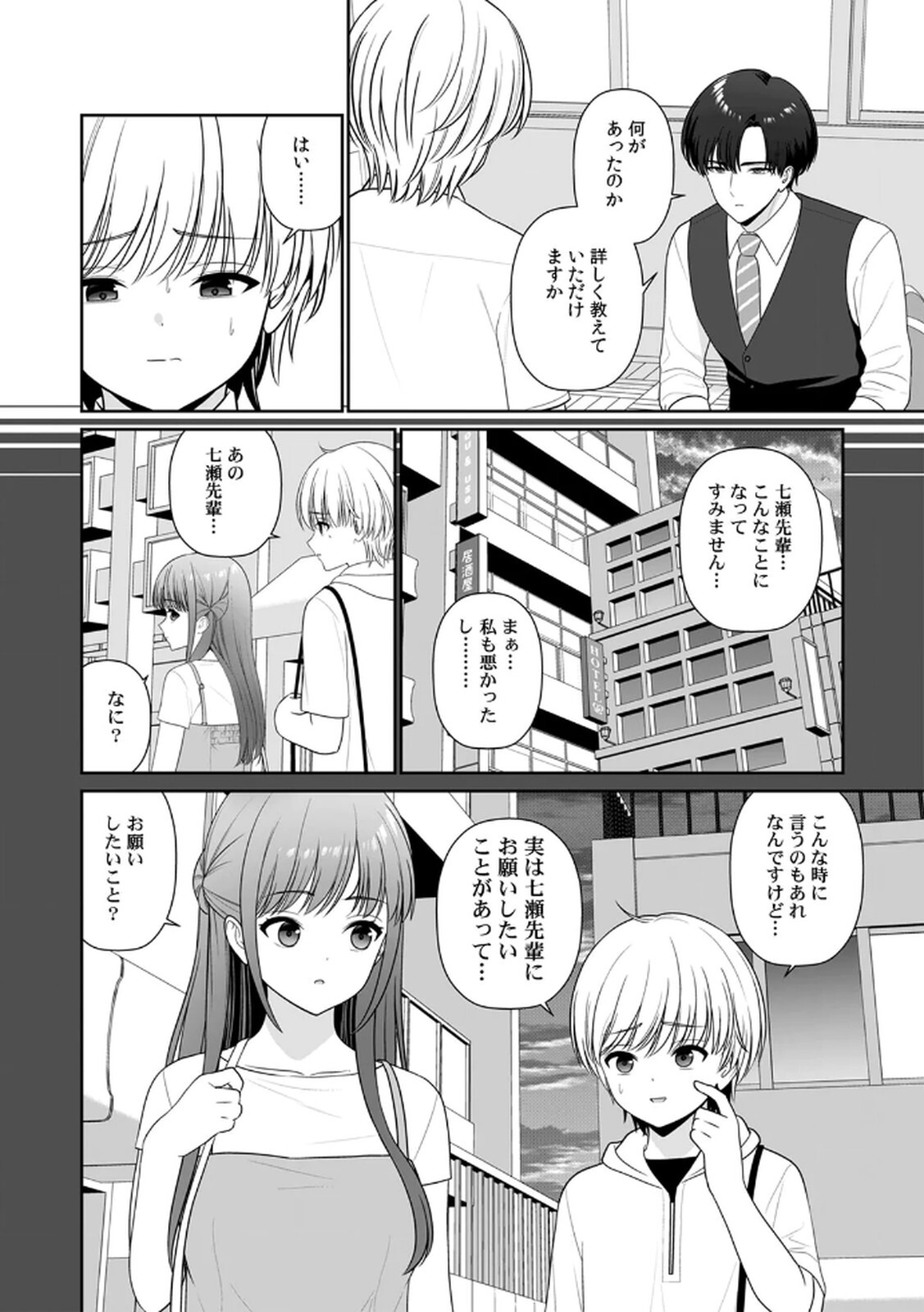 [平間ケンジ] 担任に復讐するつもりが、逆にお仕置きされてます。 第04巻 - Page 28
