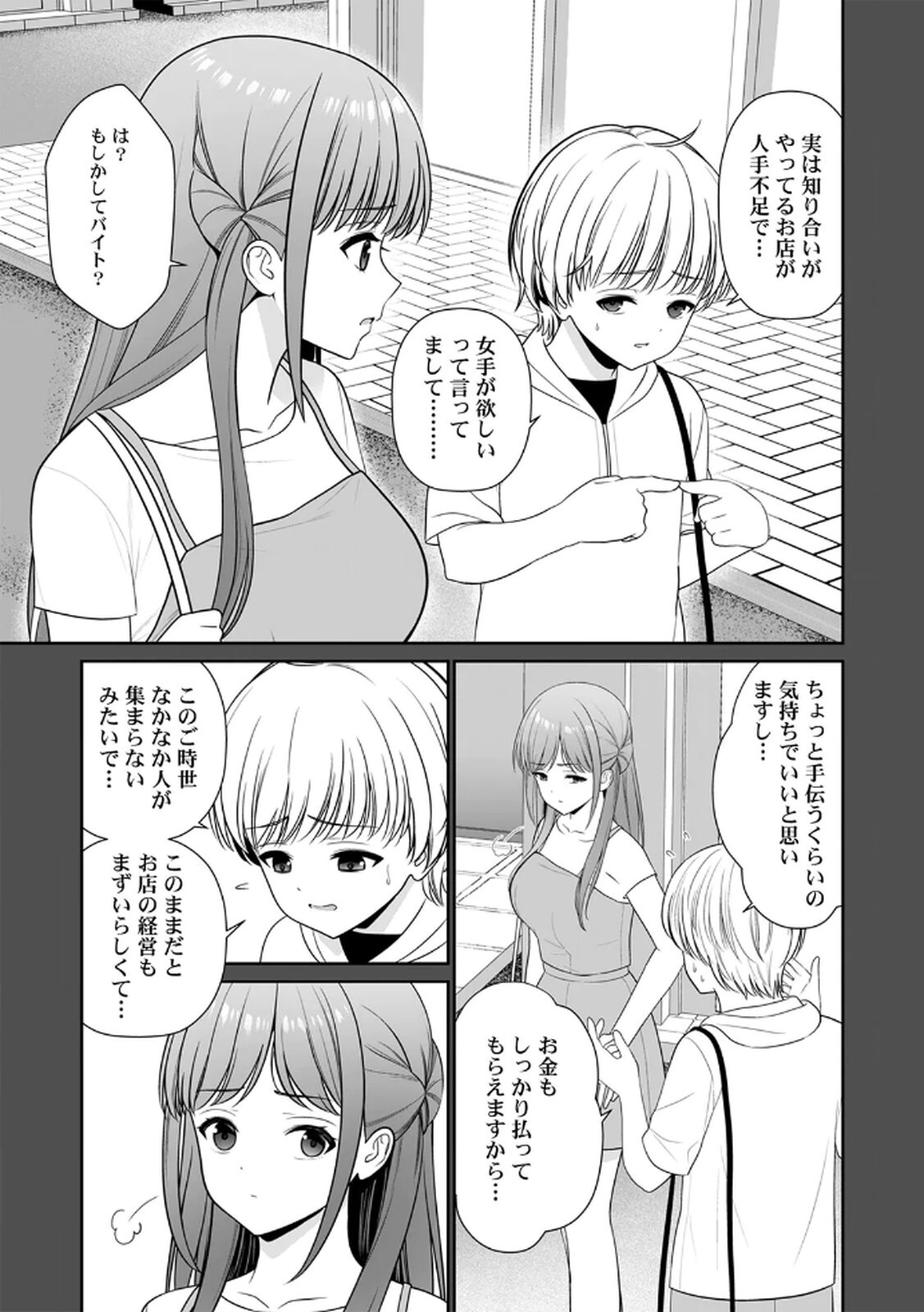 [平間ケンジ] 担任に復讐するつもりが、逆にお仕置きされてます。 第04巻 - Page 29