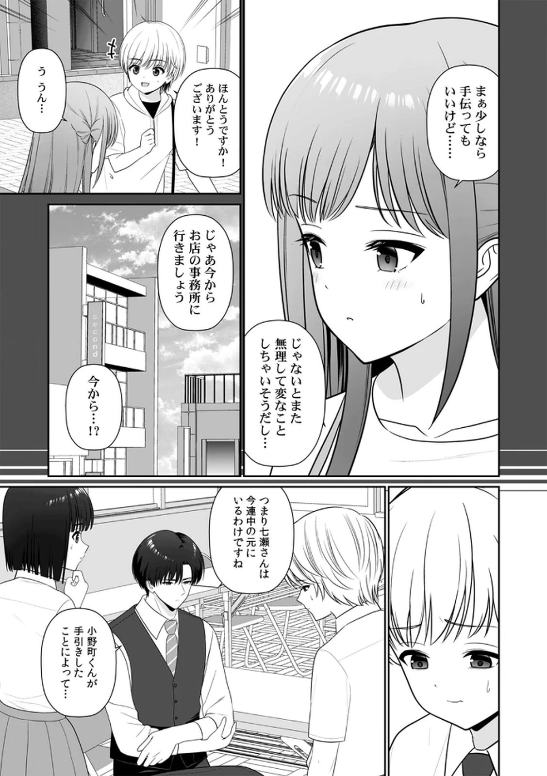 [平間ケンジ] 担任に復讐するつもりが、逆にお仕置きされてます。 第04巻 - Page 30