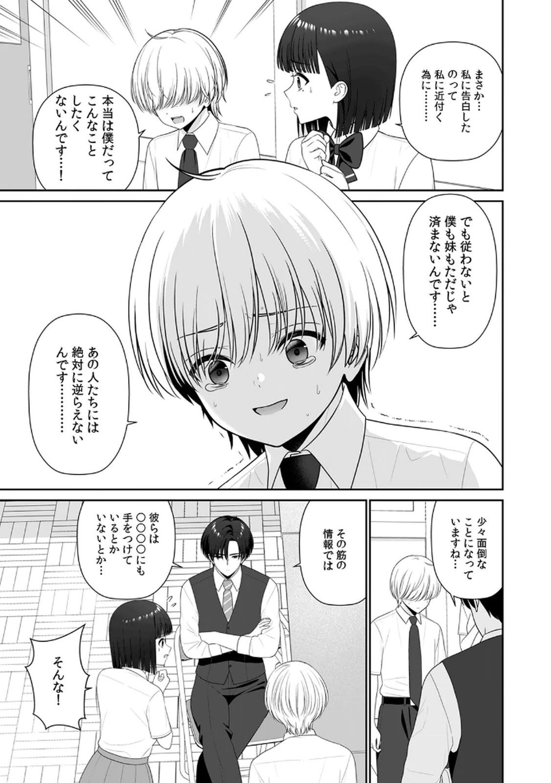 [平間ケンジ] 担任に復讐するつもりが、逆にお仕置きされてます。 第04巻 - Page 31