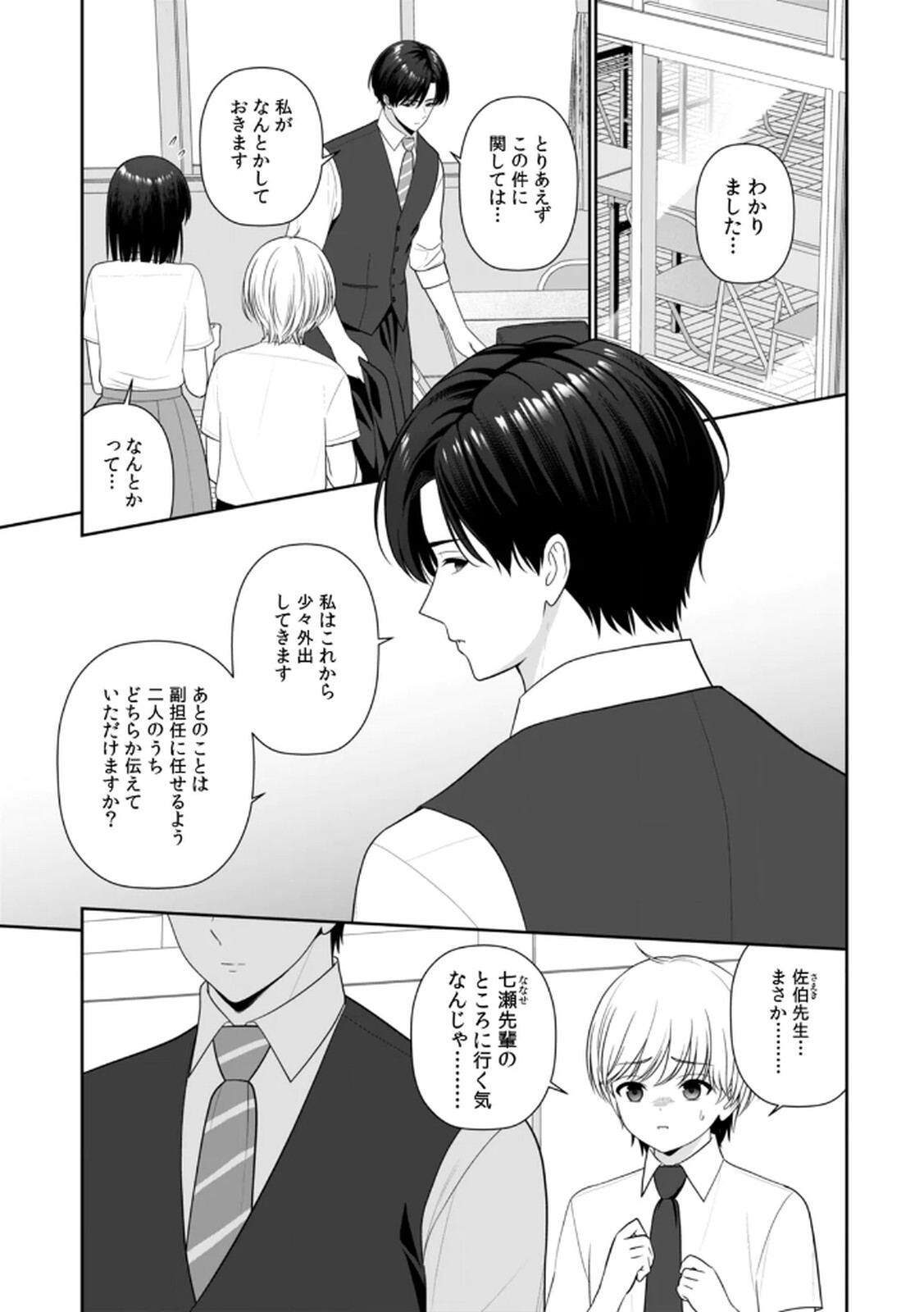 [平間ケンジ] 担任に復讐するつもりが、逆にお仕置きされてます。 第04巻 - Page 43