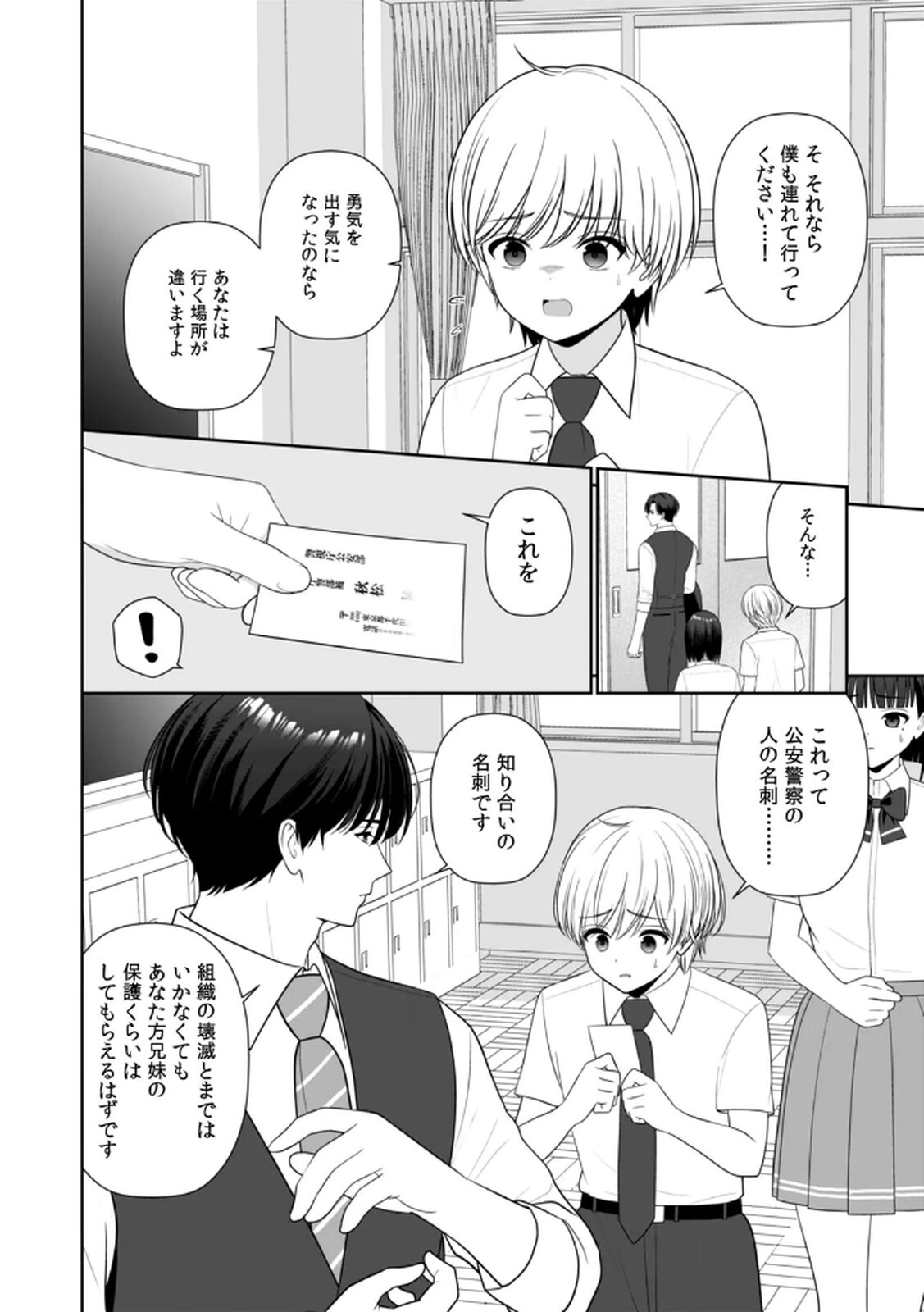[平間ケンジ] 担任に復讐するつもりが、逆にお仕置きされてます。 第04巻 - Page 44