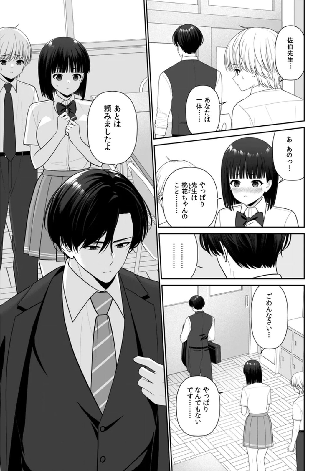 [平間ケンジ] 担任に復讐するつもりが、逆にお仕置きされてます。 第04巻 - Page 45