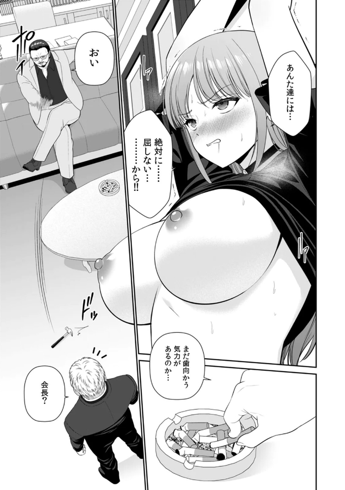 [平間ケンジ] 担任に復讐するつもりが、逆にお仕置きされてます。 第04巻 - Page 49