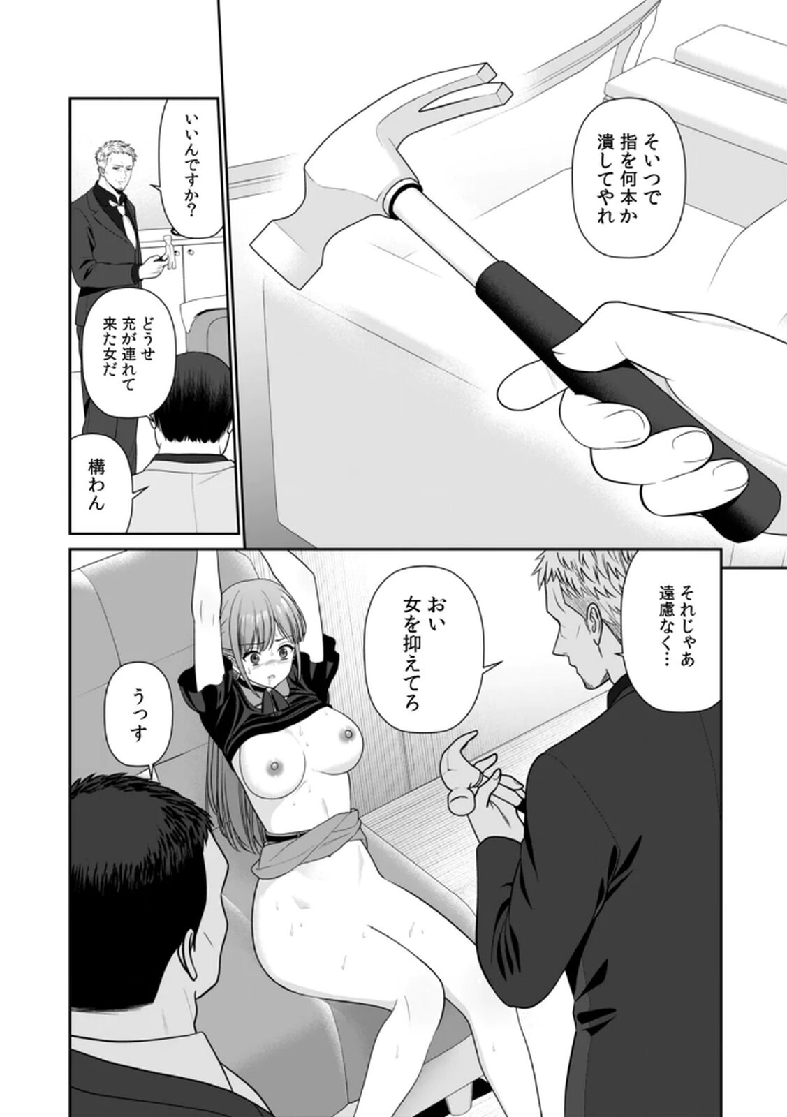 [平間ケンジ] 担任に復讐するつもりが、逆にお仕置きされてます。 第04巻 - Page 50