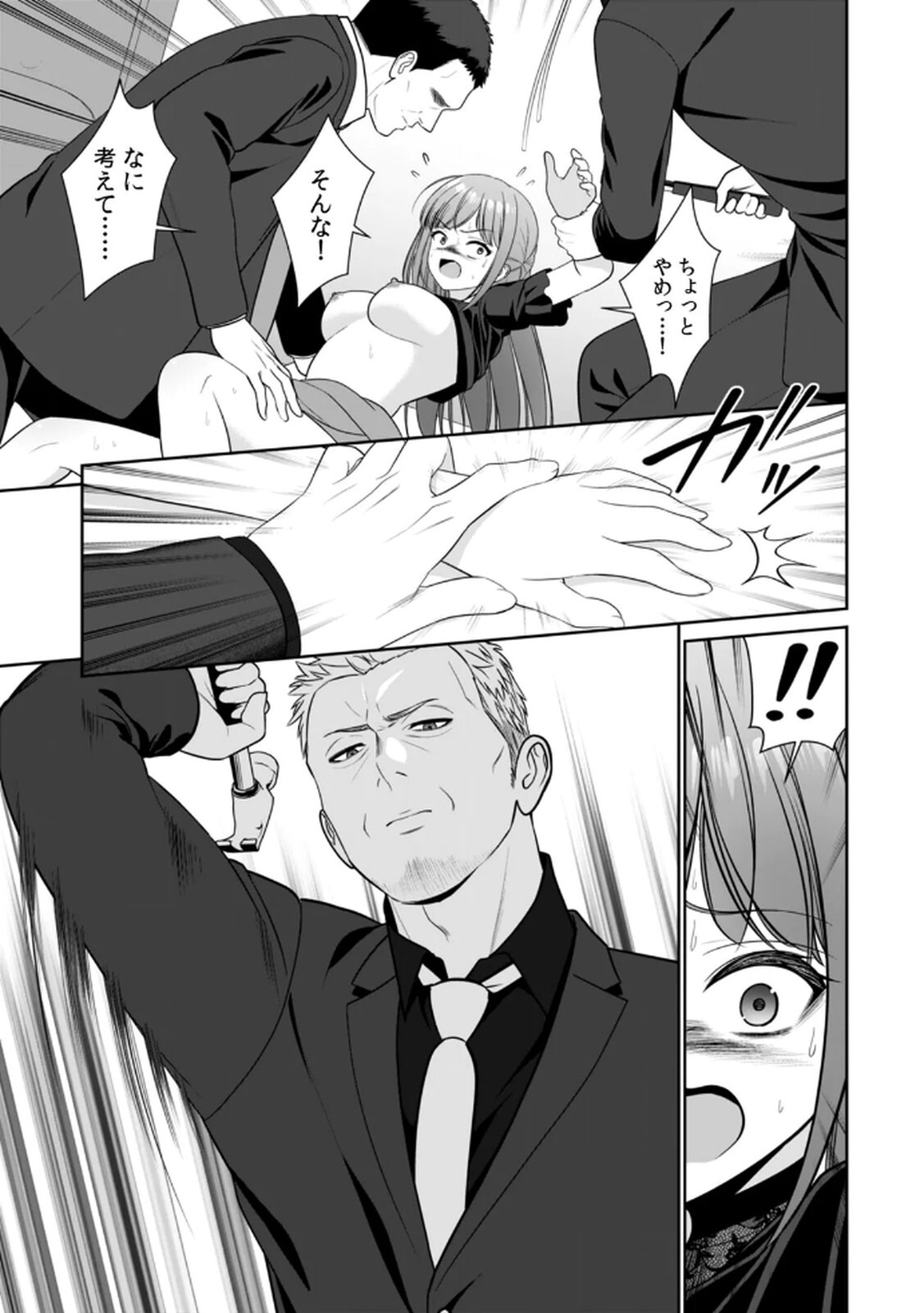 [平間ケンジ] 担任に復讐するつもりが、逆にお仕置きされてます。 第04巻 - Page 51