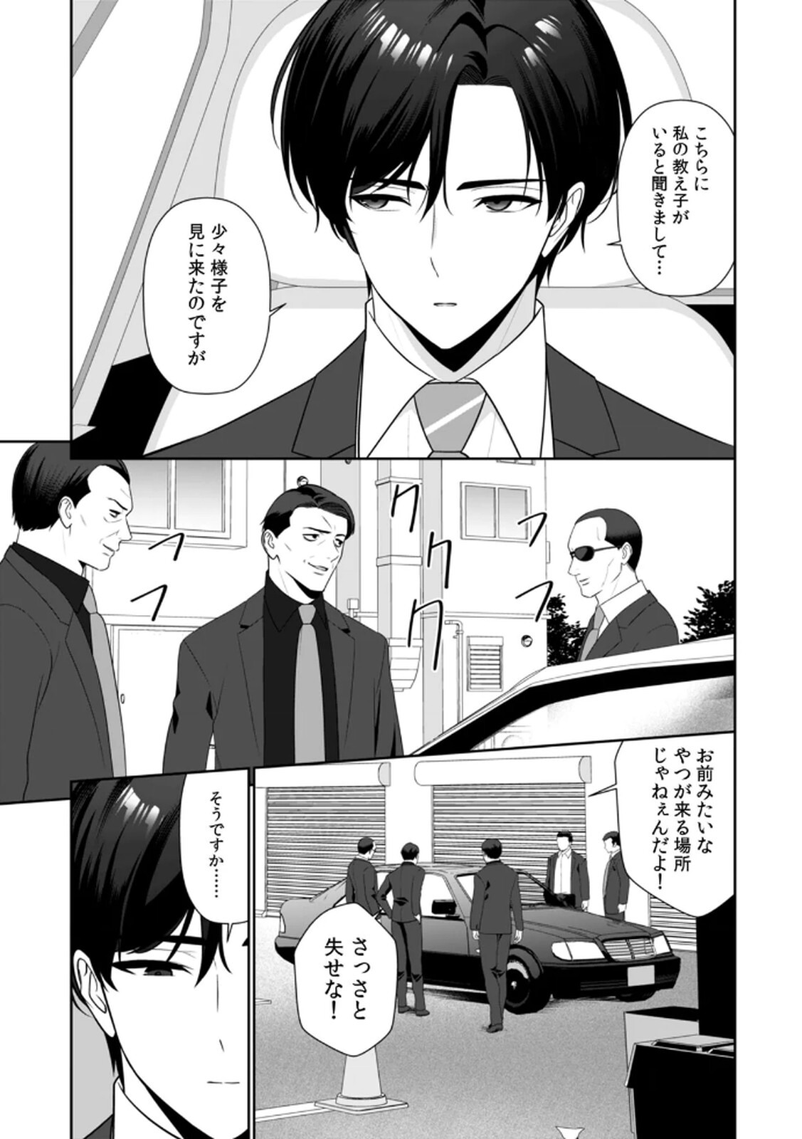 [平間ケンジ] 担任に復讐するつもりが、逆にお仕置きされてます。 第04巻 - Page 53