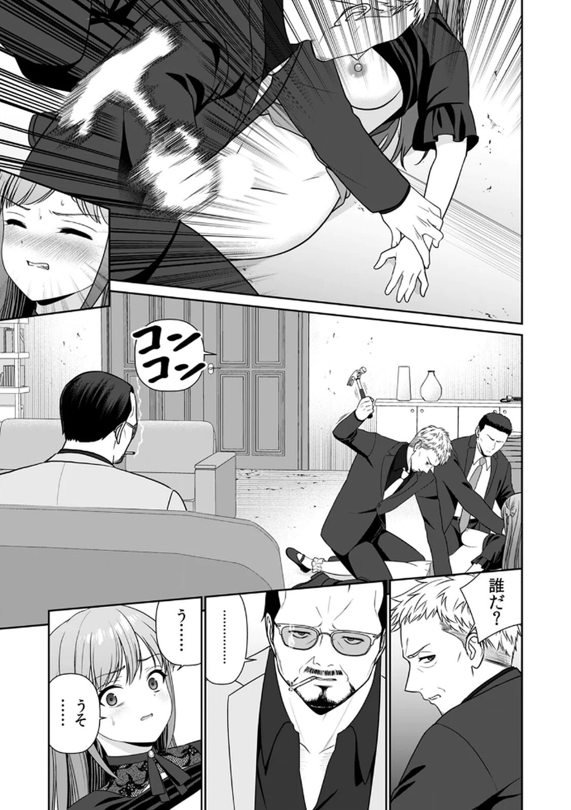 [平間ケンジ] 担任に復讐するつもりが、逆にお仕置きされてます。 第04巻 - Page 57
