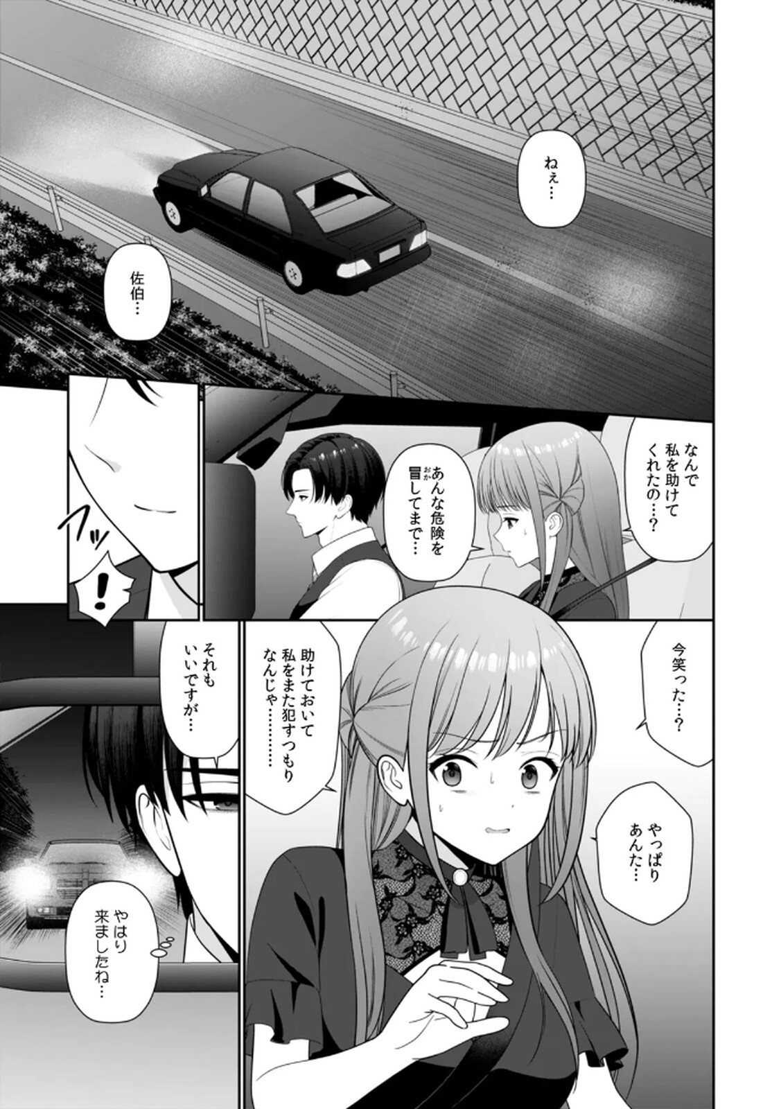 [平間ケンジ] 担任に復讐するつもりが、逆にお仕置きされてます。 第04巻 - Page 69