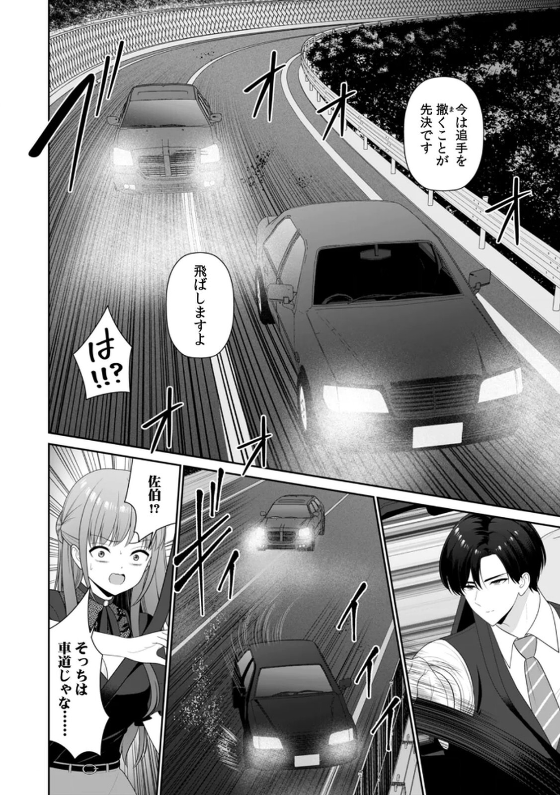 [平間ケンジ] 担任に復讐するつもりが、逆にお仕置きされてます。 第04巻 - Page 70