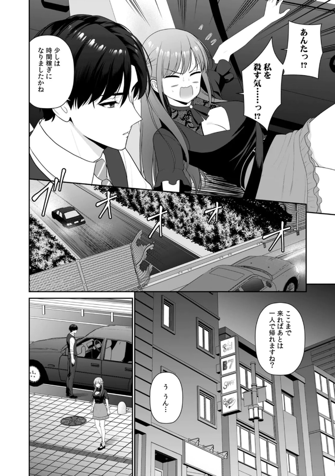 [平間ケンジ] 担任に復讐するつもりが、逆にお仕置きされてます。 第04巻 - Page 72