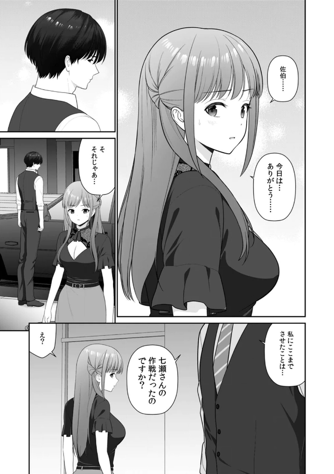 [平間ケンジ] 担任に復讐するつもりが、逆にお仕置きされてます。 第04巻 - Page 73