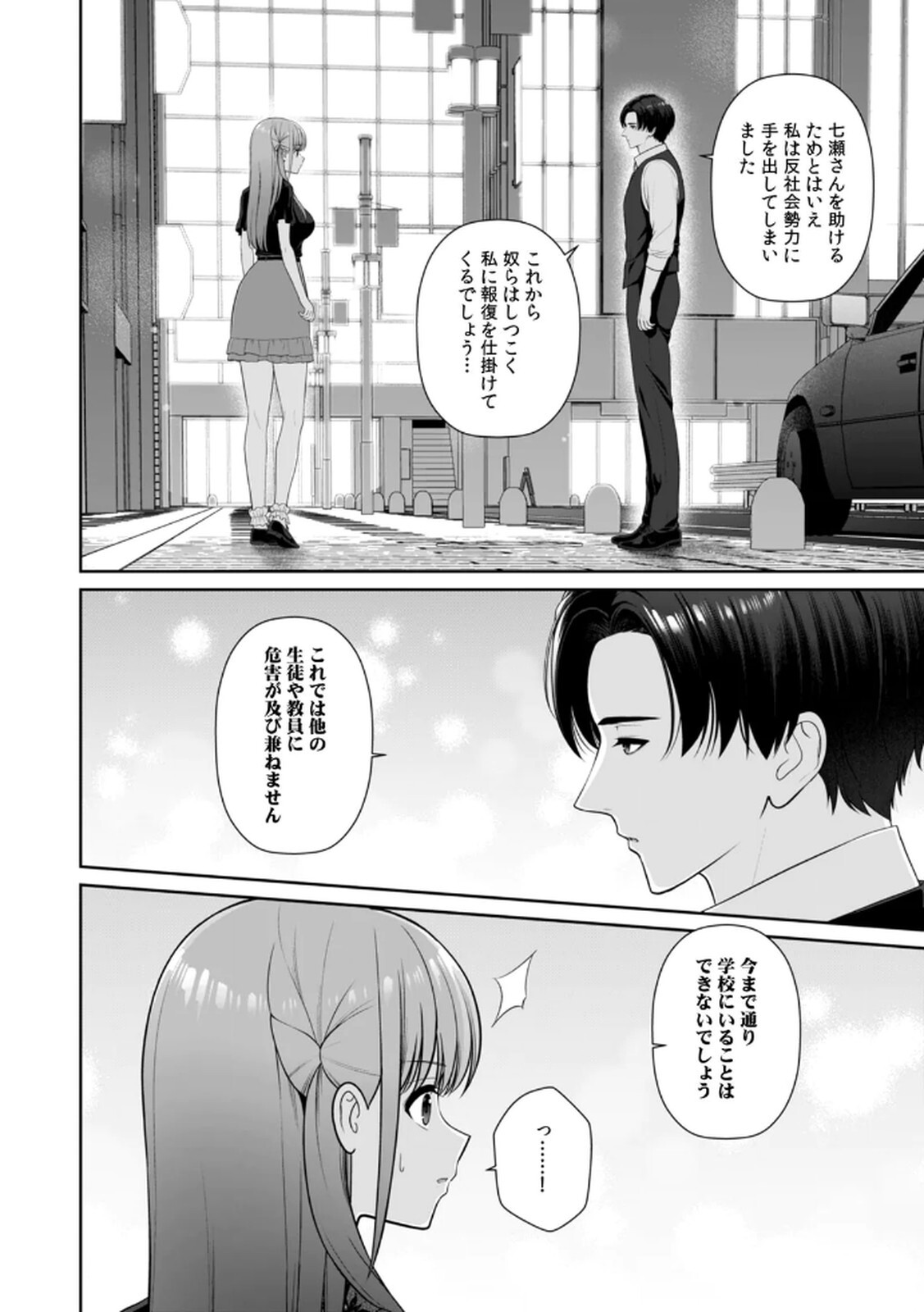 [平間ケンジ] 担任に復讐するつもりが、逆にお仕置きされてます。 第04巻 - Page 74
