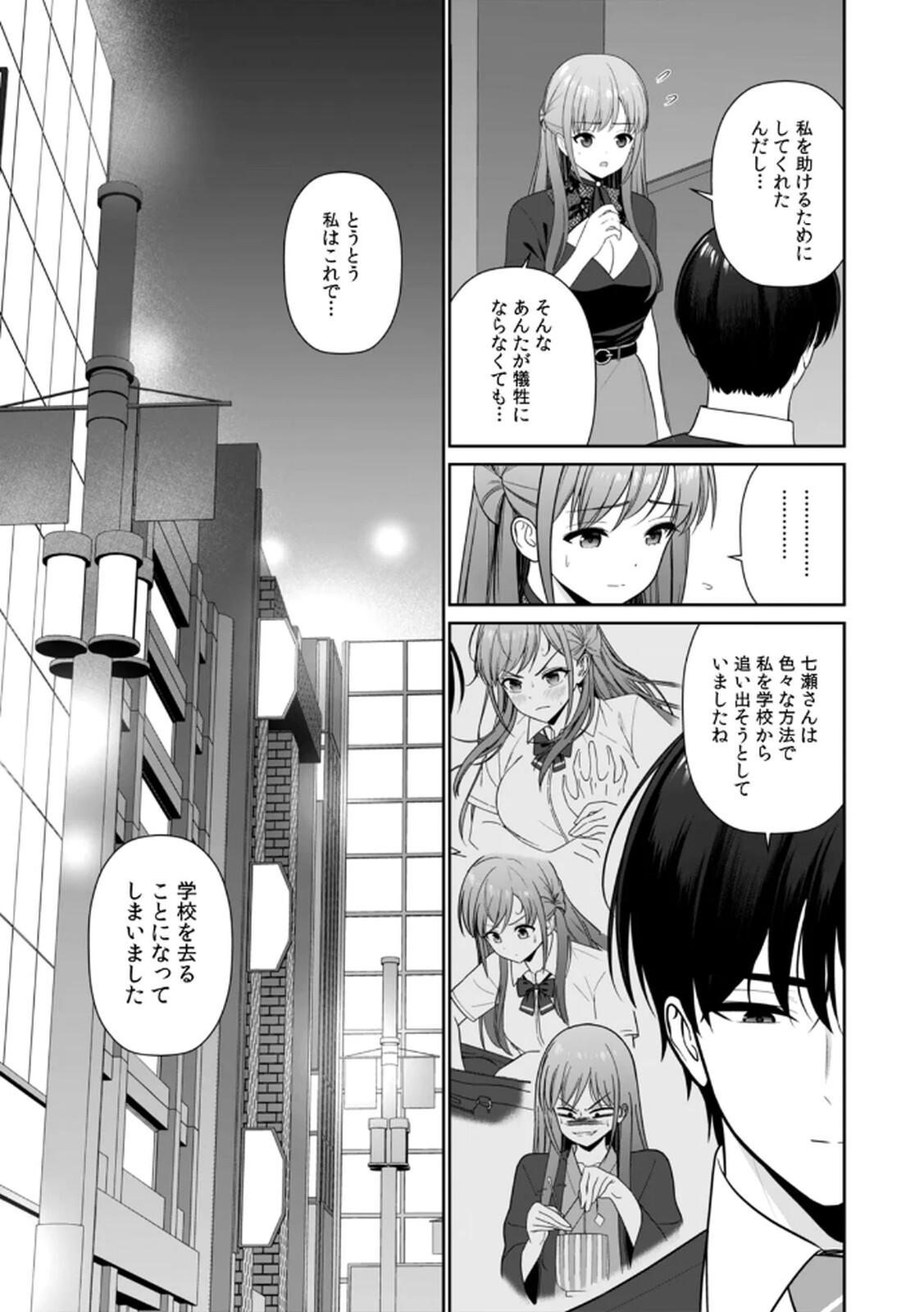 [平間ケンジ] 担任に復讐するつもりが、逆にお仕置きされてます。 第04巻 - Page 75