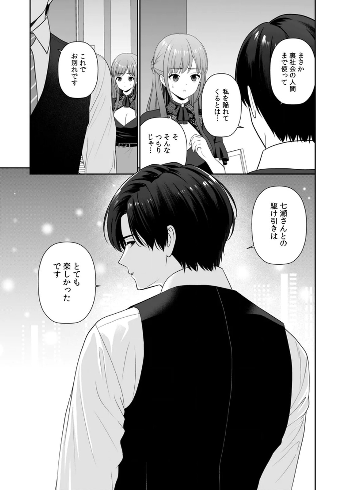 [平間ケンジ] 担任に復讐するつもりが、逆にお仕置きされてます。 第04巻 - Page 77