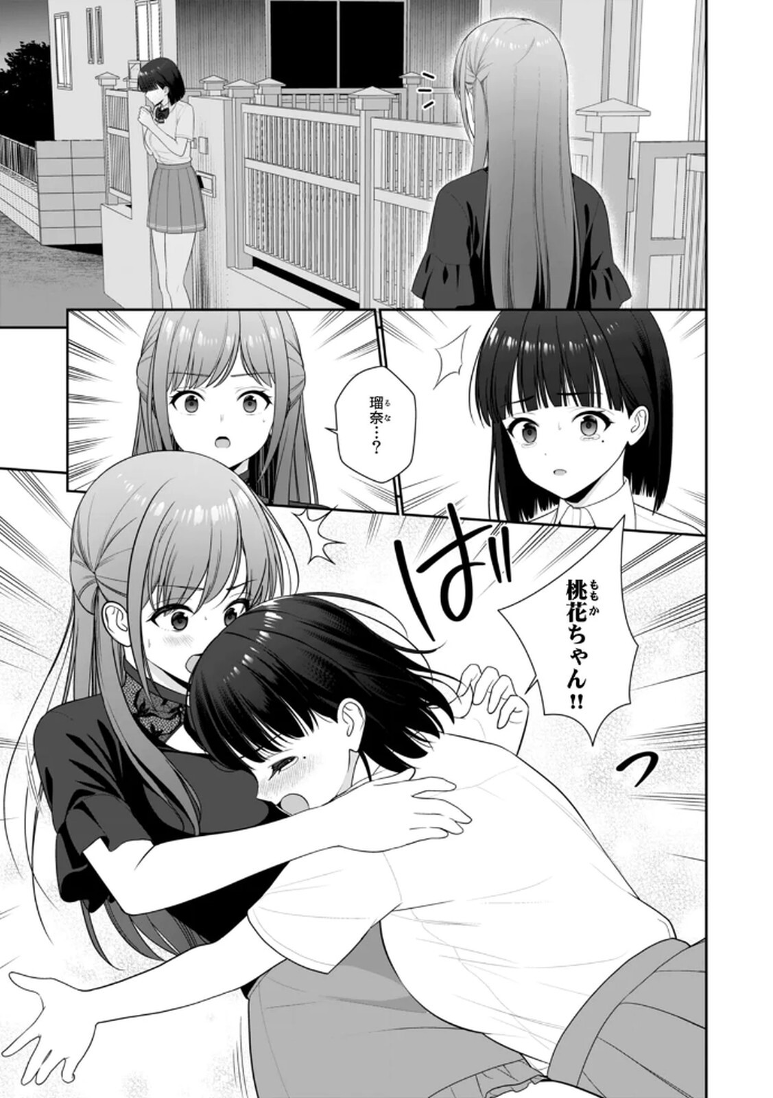 [平間ケンジ] 担任に復讐するつもりが、逆にお仕置きされてます。 第04巻 - Page 79