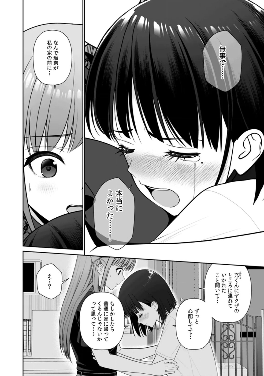 [平間ケンジ] 担任に復讐するつもりが、逆にお仕置きされてます。 第04巻 - Page 80