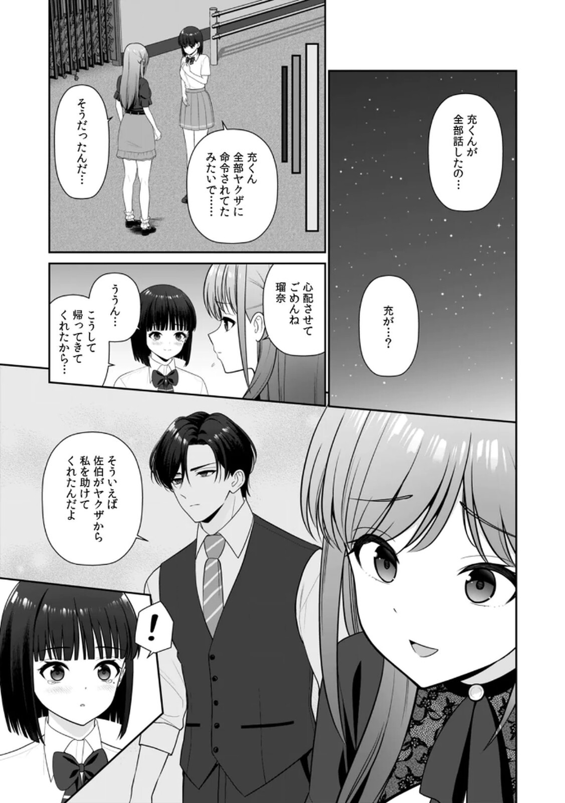 [平間ケンジ] 担任に復讐するつもりが、逆にお仕置きされてます。 第04巻 - Page 81