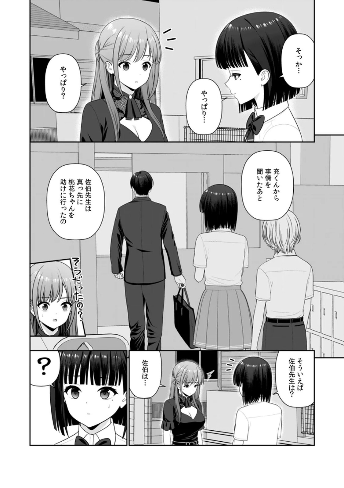 [平間ケンジ] 担任に復讐するつもりが、逆にお仕置きされてます。 第04巻 - Page 82