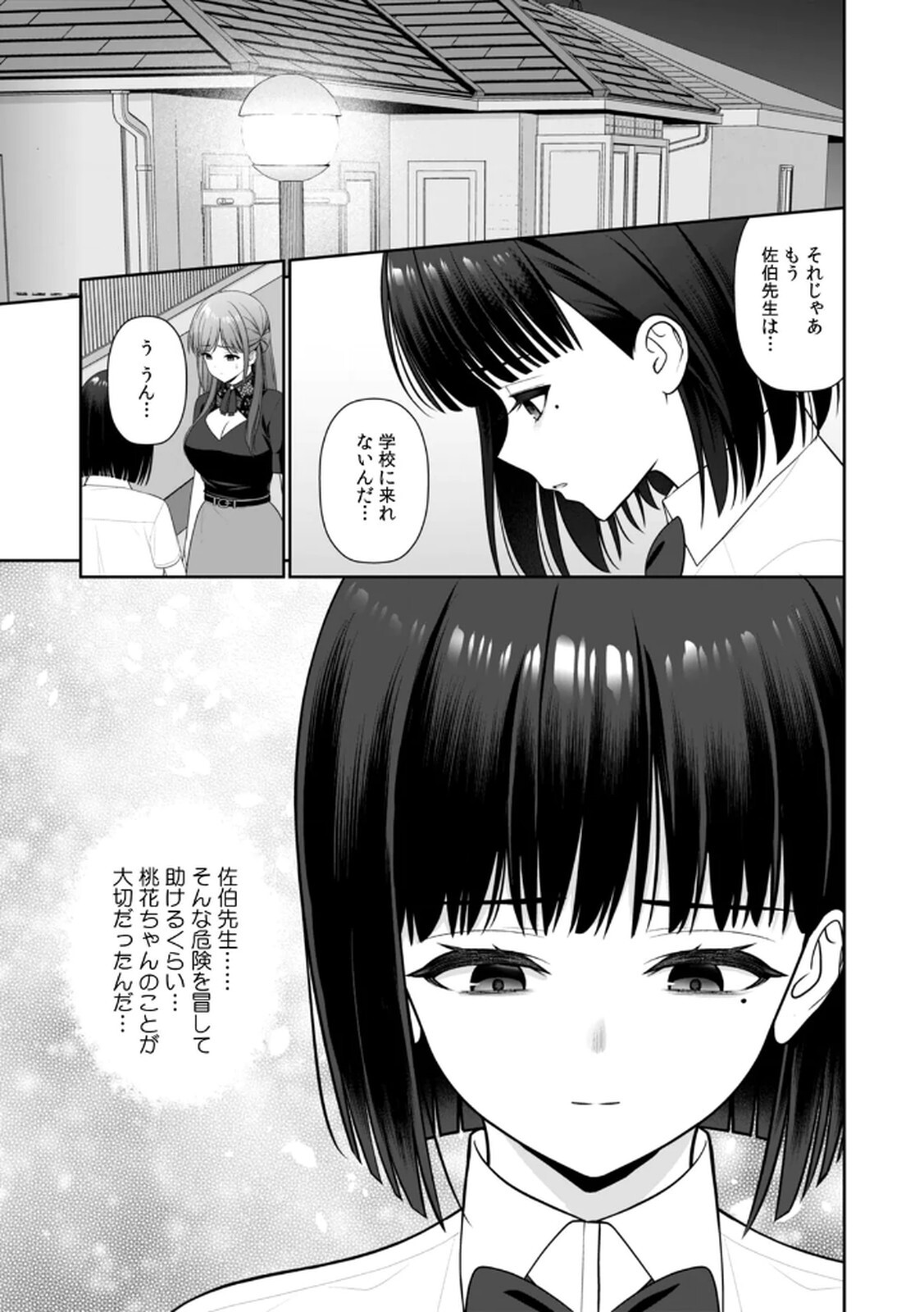 [平間ケンジ] 担任に復讐するつもりが、逆にお仕置きされてます。 第04巻 - Page 83