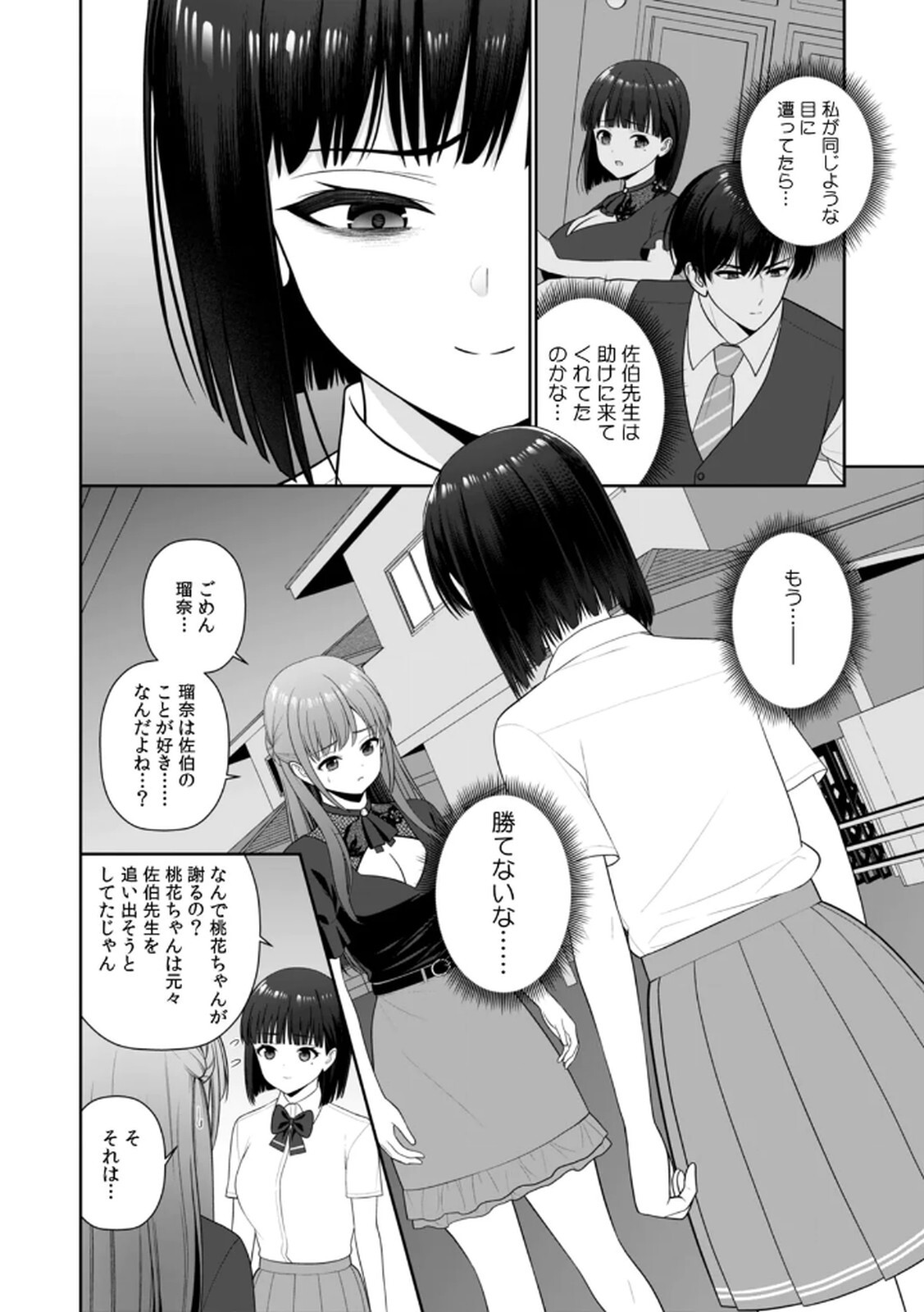 [平間ケンジ] 担任に復讐するつもりが、逆にお仕置きされてます。 第04巻 - Page 84