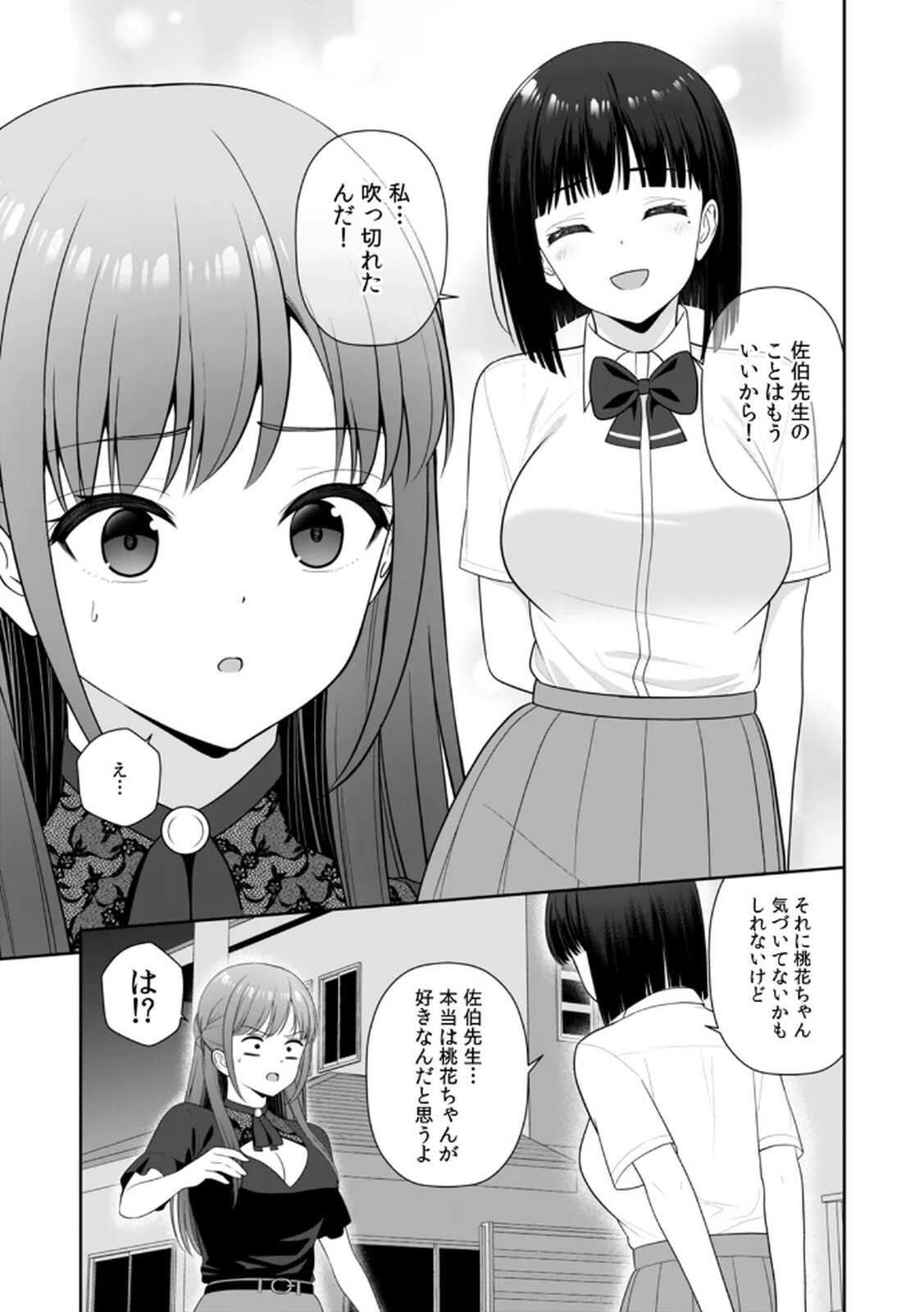 [平間ケンジ] 担任に復讐するつもりが、逆にお仕置きされてます。 第04巻 - Page 85