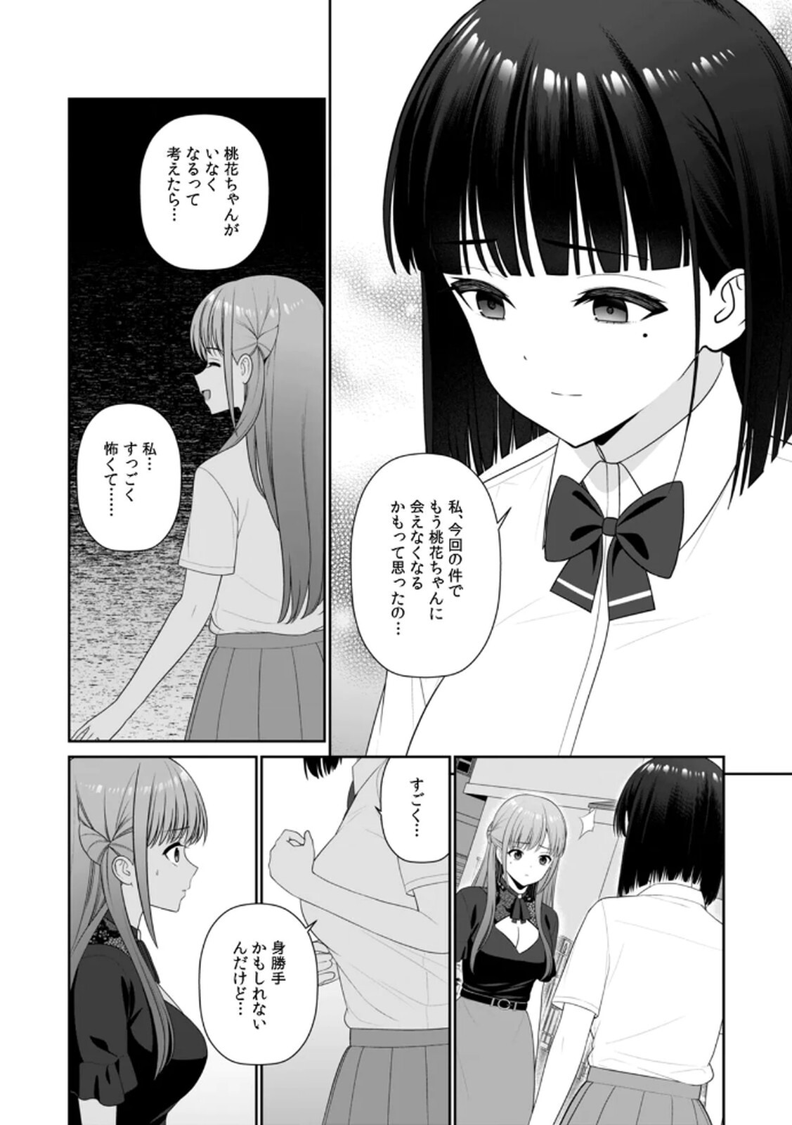 [平間ケンジ] 担任に復讐するつもりが、逆にお仕置きされてます。 第04巻 - Page 86