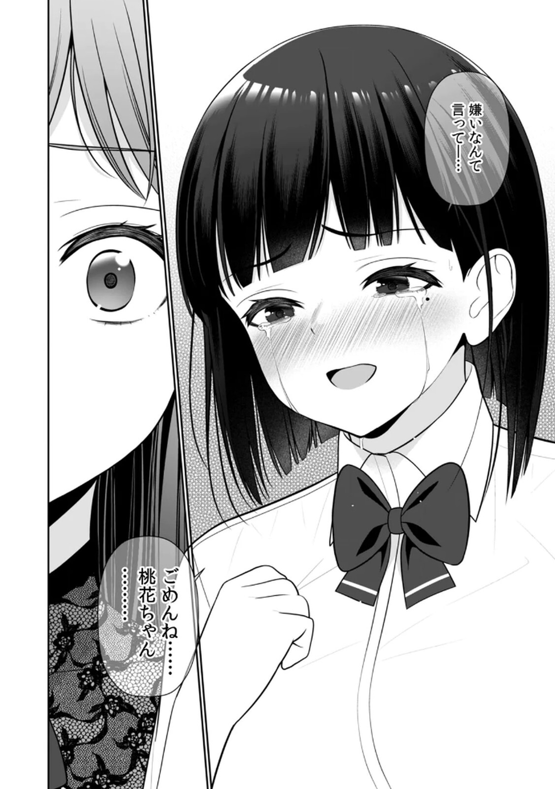 [平間ケンジ] 担任に復讐するつもりが、逆にお仕置きされてます。 第04巻 - Page 88