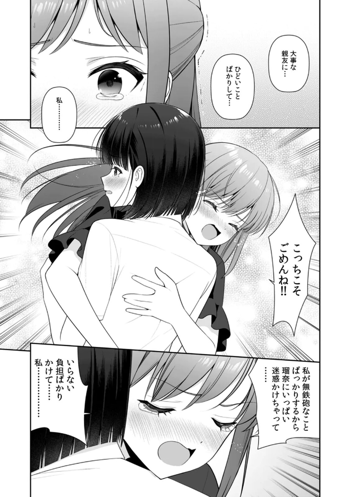 [平間ケンジ] 担任に復讐するつもりが、逆にお仕置きされてます。 第04巻 - Page 89
