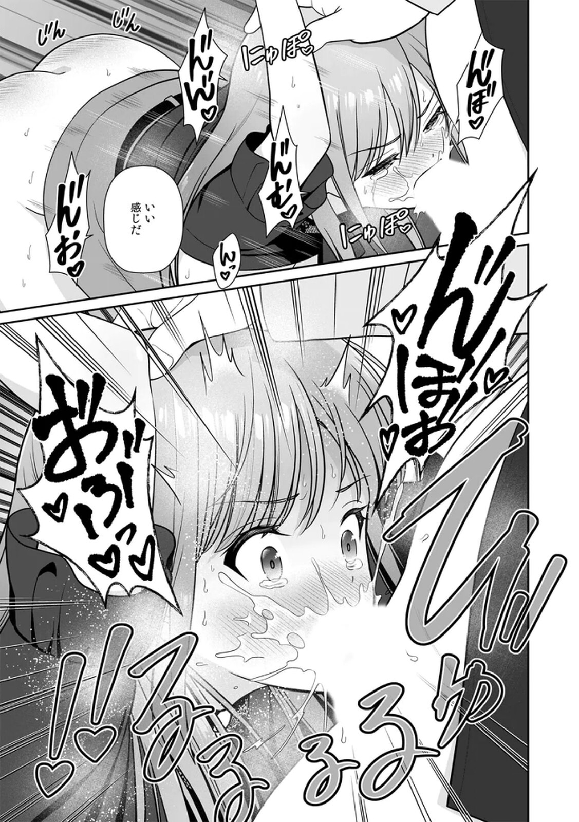 [平間ケンジ] 担任に復讐するつもりが、逆にお仕置きされてます。 第04巻 - Page 9